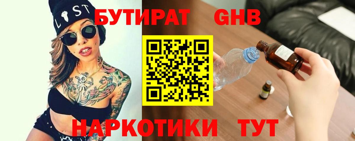 Кингисепп  БУТИРАТ 99%  Бутират  Вход с VPN 