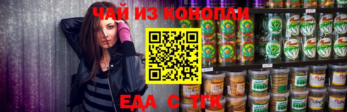 Кингисепп  Печенье с ТГК марихуана  Вход с VPN 