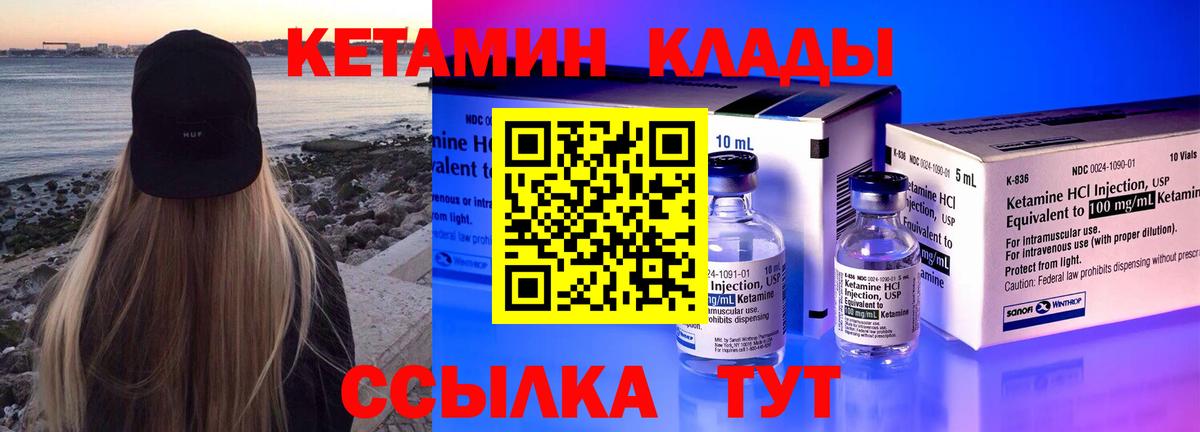 КЕТАМИН VHQ  Вход с VPN  Кетамин VHQ  Кингисепп 