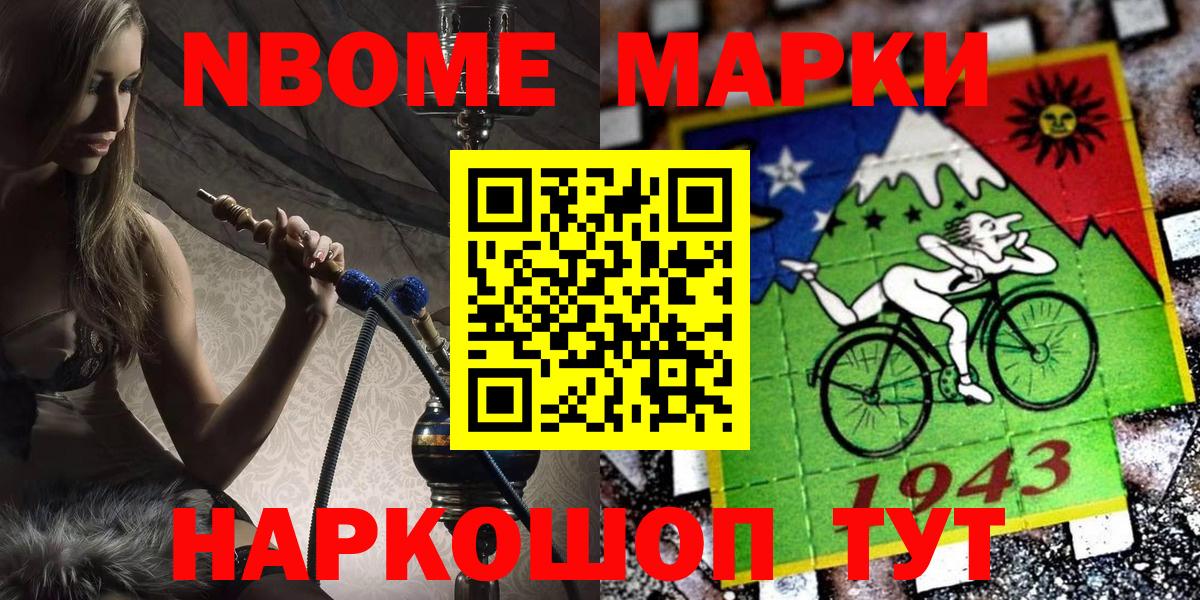 Марки N-bome 1500мкг Кингисепп